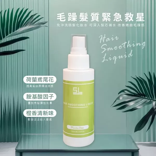 SL髮妝水柔順液 