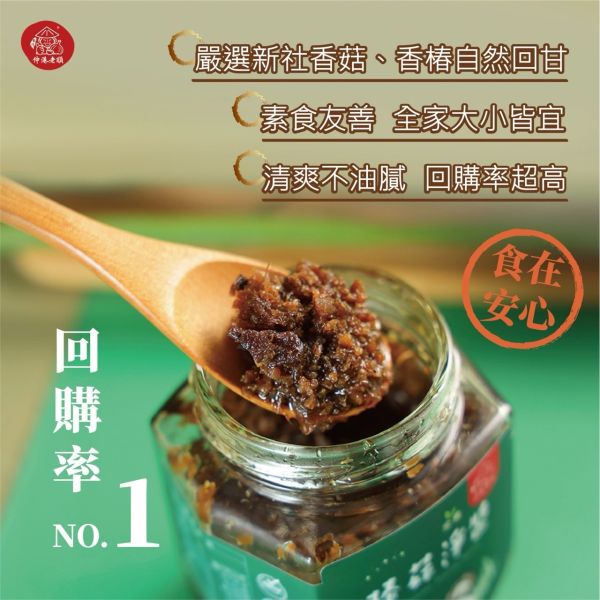 《伸港老順》椿菇淨醬【年節禮盒升級版】全素 素食肉燥 彰化伴手禮 精美禮盒任搭配 