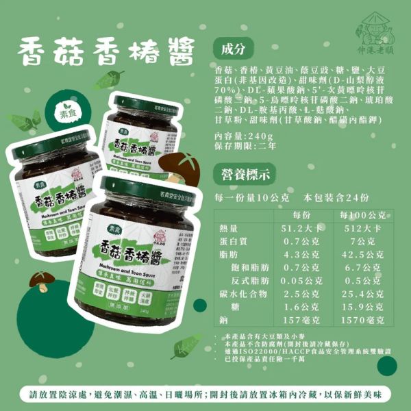 《伸港老順》香菇香椿拌醬 