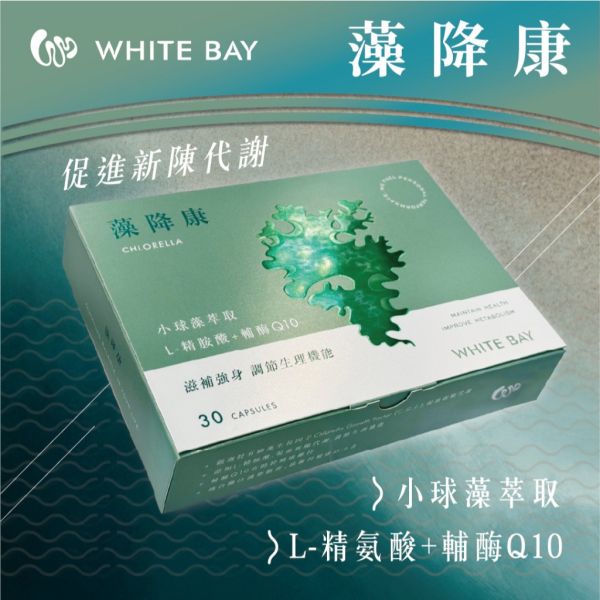 White Bay 白色海灣 藻降康膠囊30粒 