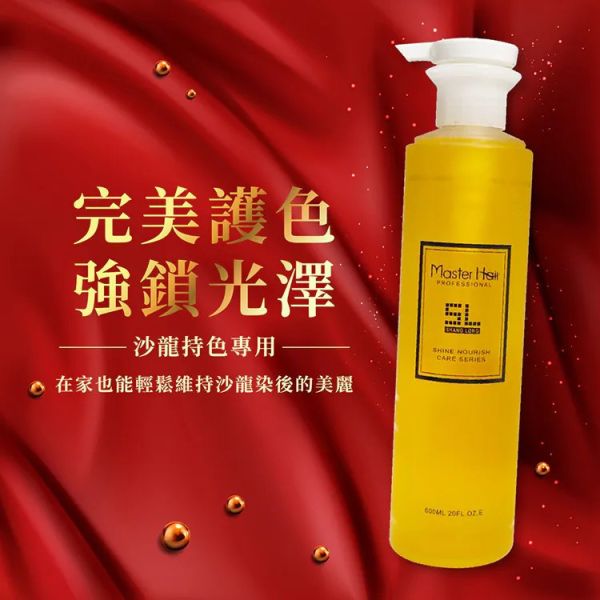 SL護色酸性平衡洗髮精 