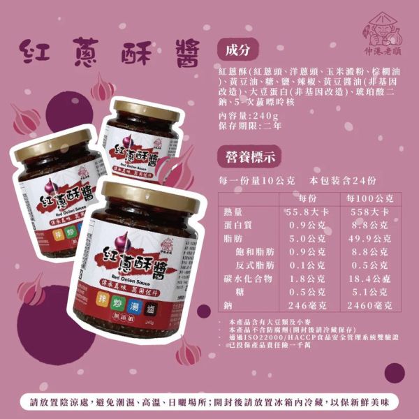 伸港老順》紅蔥酥拌醬 