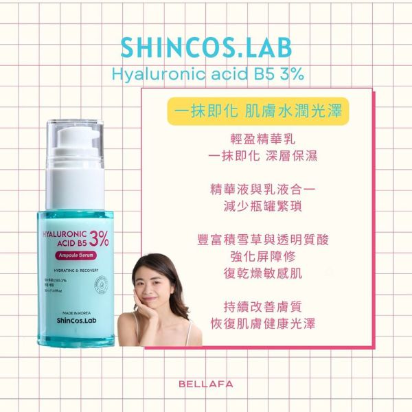 韓國ShinCos.Lab 玻尿酸B5保濕精華液50ml 