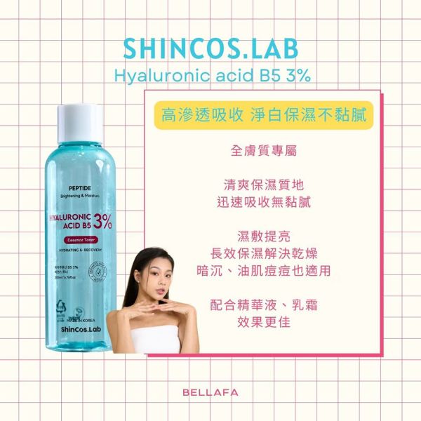 【ShInCos.Lab】透明質酸B5 3% 高滲透精華水200ml 
