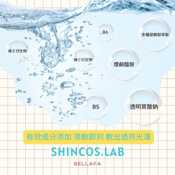 【ShInCos.Lab】透明質酸B5 3% 高滲透精華水200ml 