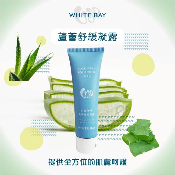 〖白色海灣 WHITE BAY〗蘆薈舒緩凝露 ｜曬後舒緩｜海洋友善 