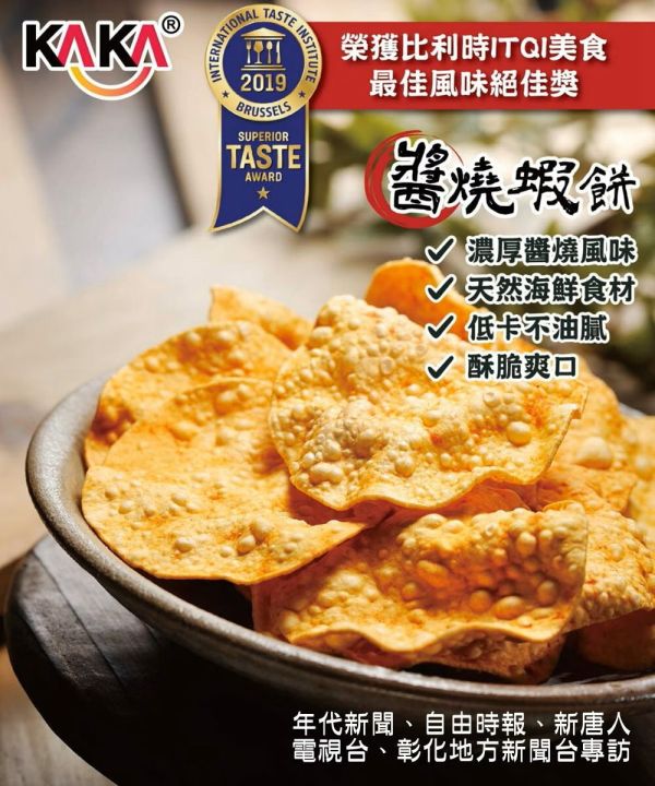 KAKA 大尾醬燒蝦餅  十三香 