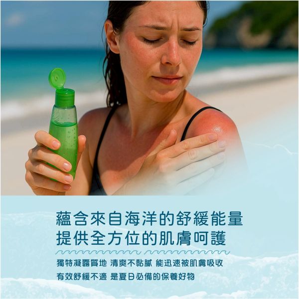 〖白色海灣 WHITE BAY〗蘆薈舒緩凝露 ｜曬後舒緩｜海洋友善 