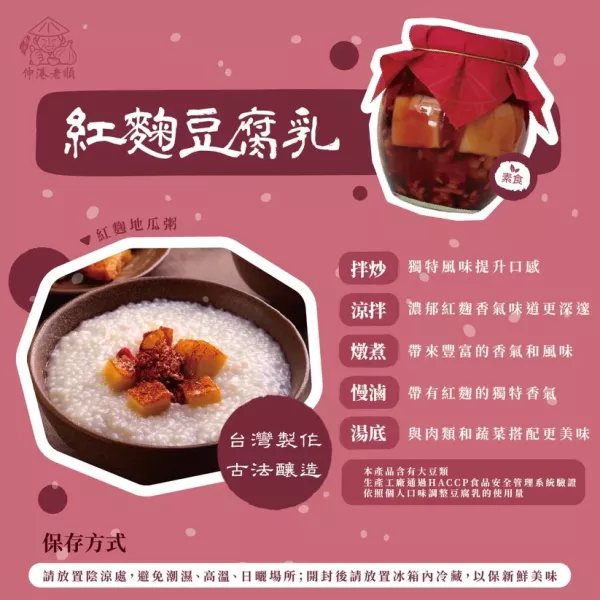 《伸港老順》紅麴豆腐乳 