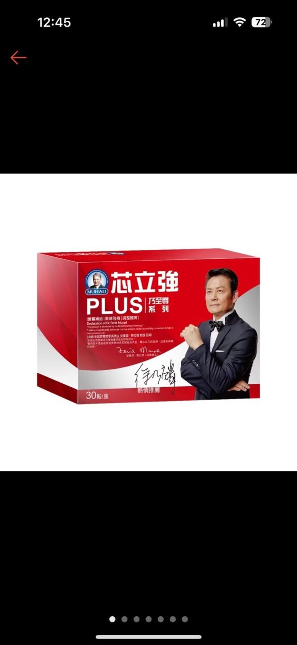 穆拉德 芯立強 EX膠囊(30粒/盒) 保健 食品 