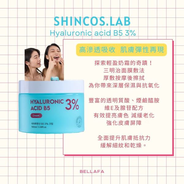【ShInCos.Lab】 透明質酸 玻尿酸 B5 3% 精華保濕霜 100ml 