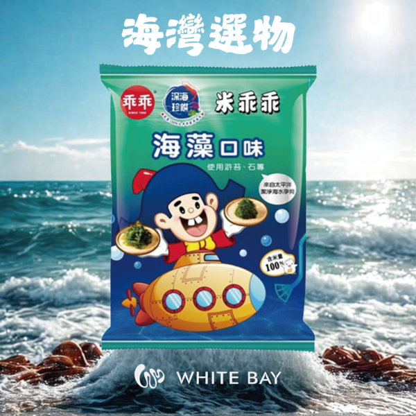 花蓮限定-海藻米乖乖(單包入) 