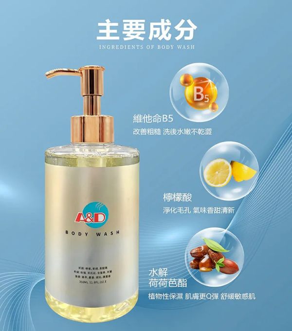 A&D雅頓璀璨透亮香水沐浴露 