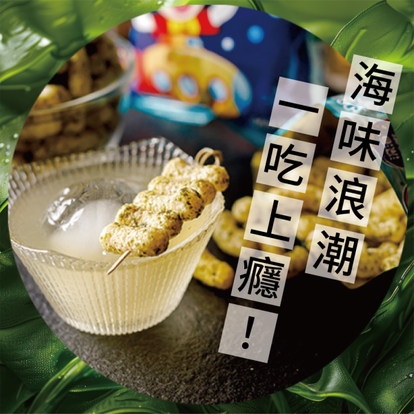 花蓮限定-海藻米乖乖(單包入) 