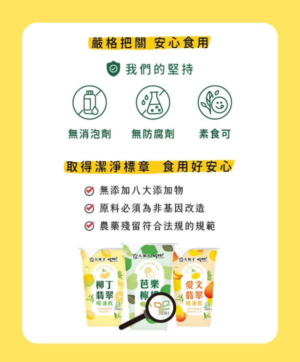《大苑子 x 吃果籽》聯名款手搖吸凍飲禮盒 