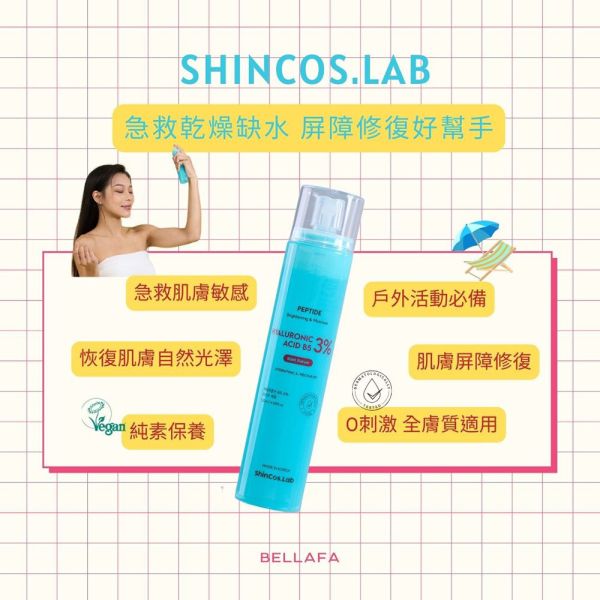 【ShInCos.Lab】 透明質酸 玻尿酸 B5 3% 精華急救噴霧 120ml 