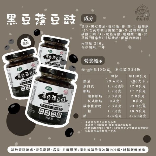 《伸港老順》黑豆蔭豆鼓 
