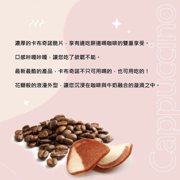 KAKA 咖啡餅卡布其諾風味 