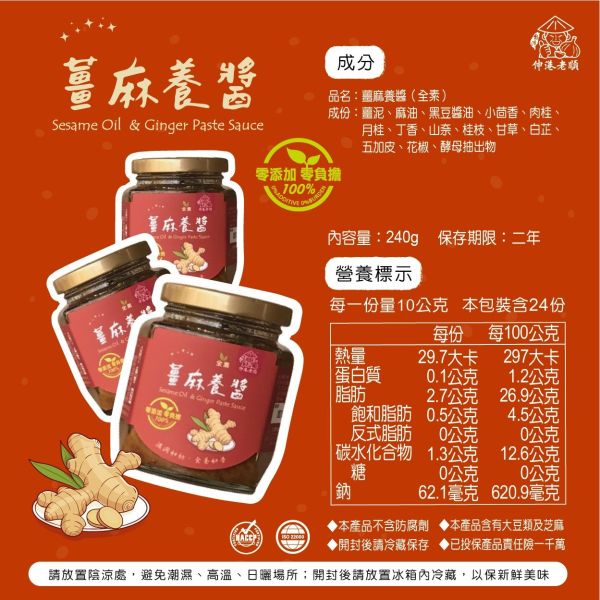 《伸港老順》【年節禮盒升級版】薑麻養醬 純素 天然無防腐劑 彰化伴手禮 精美禮盒任搭配 