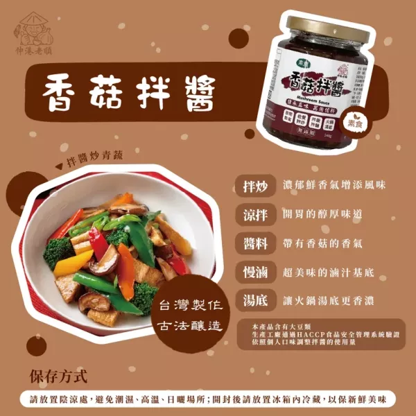 《伸港老順》香菇拌醬 