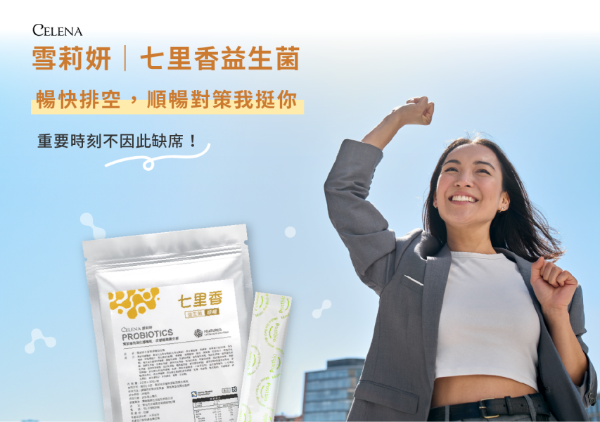 雪莉妍 七里香益生菌 