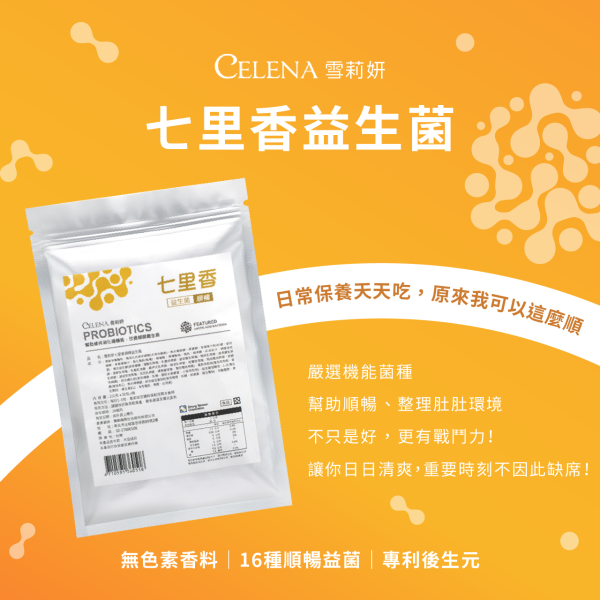 雪莉妍 七里香益生菌 