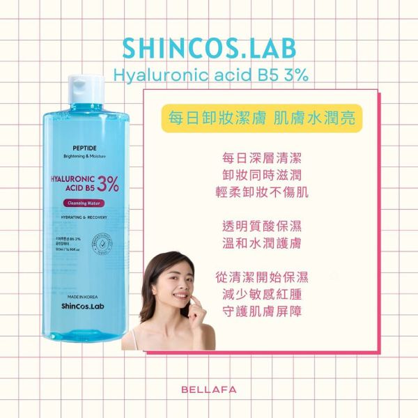 【 ShInCos.Lab】 透明質酸 玻尿酸 B5 3% 淨膚卸妝水 500ML 