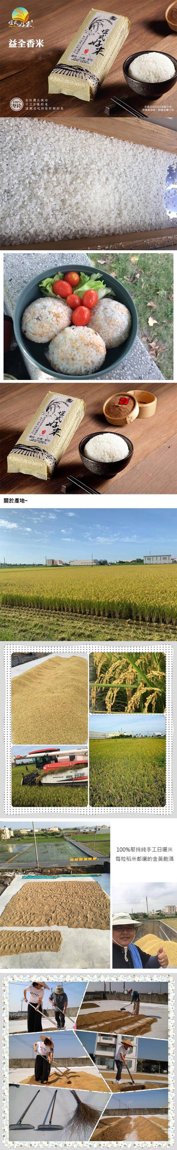 【愷式好米】台灣越光米(台南16號) 