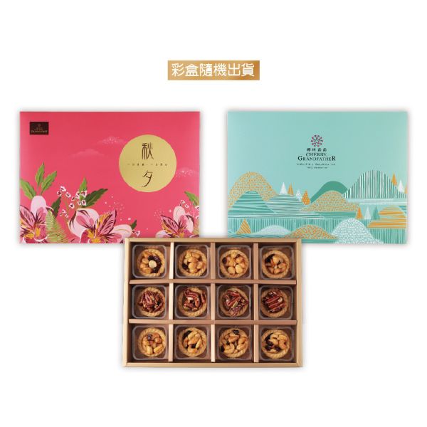 【2025中秋】月光禮盒 中秋禮盒,年節禮盒,年節禮盒推薦,中秋禮盒推薦,堅果塔,堅果塔禮盒,火山豆,月餅禮盒,月餅禮盒推薦,櫻桃爺爺禮盒,櫻桃爺爺中秋禮盒,胡桃,好市多,美式賣場