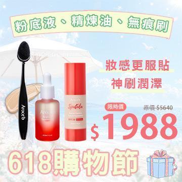 【618購物節】粉底液、精煉油(效期至2027.3)、無痕刷 保養,敏感肌,痘痘,細紋,修護,出油,美白,出油,抗老,保濕
