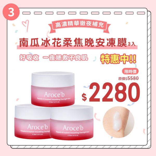 【母親節限定】南瓜冰花柔焦晚安凍膜50ml 三入 保養,敏感肌,痘痘,細紋,修護,出油,美白,出油,抗老,保濕