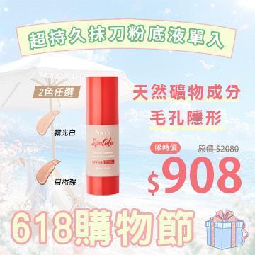 【SPF 30】Eternal Flawless Spatula Foundation 30 ml 粉底液,敏感肌上妝,底妝推薦,控油粉底,防曬粉底液,物理性防曬,抹刀粉底液,防曬底妝