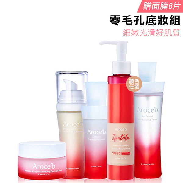 【完美零毛孔底妝組】卸洗蜜、導航液、修護精華、平衡乳(效期至2027.5)、凍膜、粉底液 贈面膜6片 保養,敏感肌,痘痘,細紋,修護,出油,美白,出油,抗老,保濕