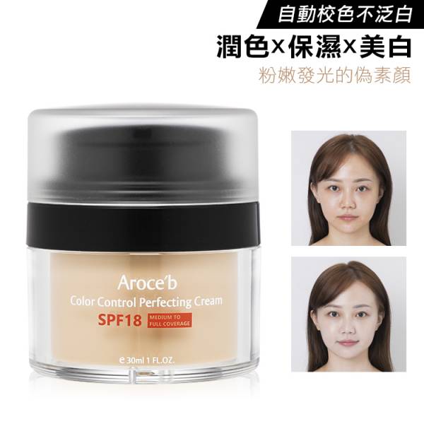 【保養兼上素顏妝】校色美白呼吸霜SPF18 30ml 素顏霜,CC霜,DD霜,BB霜,粉底液,粉餅,蜜粉,防曬,遮瑕,痘痘,黑眼圈,毛孔,粉刺,傳明酸,熊果素,美白,控油,柔焦,保濕,物理性防曬,偽素顏,瑕疵,保養