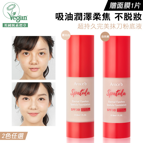 【TWO PACK】Eternal Flawless Spatula Foundation (Get 1 mask for free) 粉底液,敏感肌上妝,底妝推薦,控油粉底,防曬粉底,物理性防曬