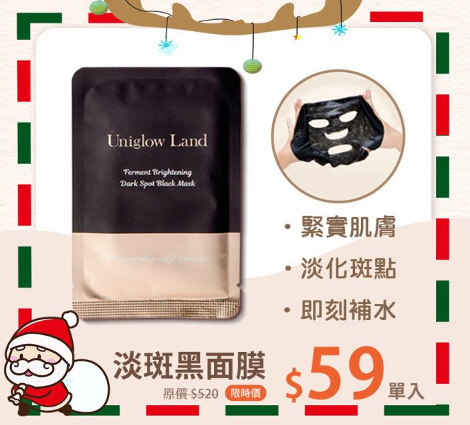 【雙12限定】藏釀美白淡斑黑面膜10入 (效期至2026.10) 