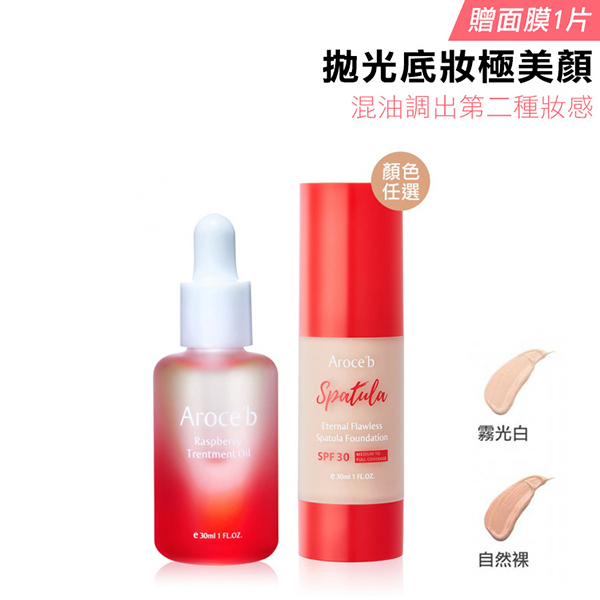 【DEWY GLOW】Foundation, Treatment Oil (Get 1 mask for free) 保養,敏感肌,痘痘,細紋,修護,出油,美白,出油,抗老,保濕