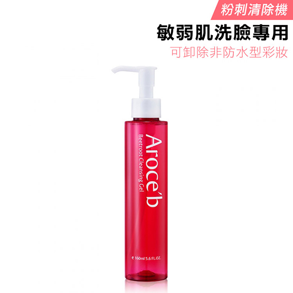 Beetroot Cleansing Gel - 160ml 洗臉同時保養,敏感肌,出油肌,痘痘肌,胺基酸洗面乳,緊緻毛孔,洗臉,洗面乳,卸妝,甜菜鹼