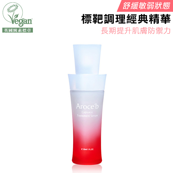 Cupuacu Treatment Serum - 30 ml 保養,敏感肌,痘痘,細紋,修護,出油,美白,出油,抗老,保濕