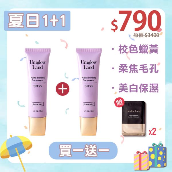【夏日特惠1+1】淨白防曬柔焦乳買一送一 贈2片黑面膜(效期至2026.10) 美白防曬,物理性防曬,清爽防曬,敏感肌防曬