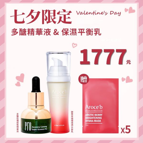 【七夕限定】多醣精華液、保濕平衡乳 加贈面膜5片 
