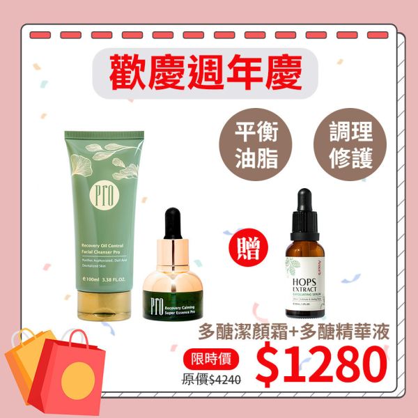 【歡慶週年慶】多醣潔顏霜、超能精華液 贈代謝精華 