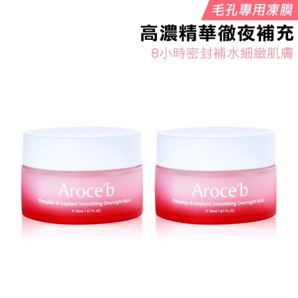 Pumpkin & Ice Plant Smoothing Overnight Mask - 50 ml 保養,敏感肌,痘痘,細紋,修護,出油,美白,出油,抗老,保濕