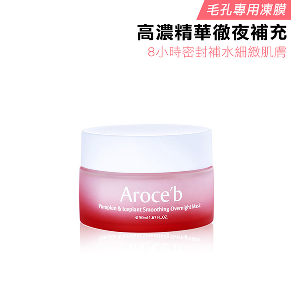 Pumpkin & Ice Plant Smoothing Overnight Mask - 50 ml 保養,敏感肌,痘痘,細紋,修護,保濕、醫美術後保濕修護、凍膜、晚安凍膜