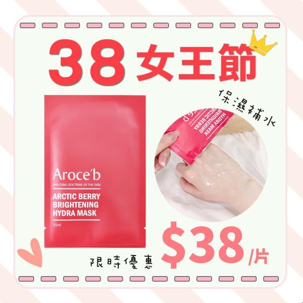6 MASKS - Arctic Berry Brightening Hydra Mask 
