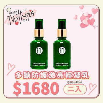 【母親節特惠】多醣防護激亮輕凝乳2入(效期至2027.01) 海洋保濕超多醣,全膚質適用,油性肌膚首選,平衡出油水分調節,改善皮脂分泌量。添加菸鹼醯胺、泛醇有效保濕,代謝老廢角質,改善色素沉澱,Exo-P獨家成分打造保護膜,肌膚光滑,改善肌膚老化現象,均勻透亮。