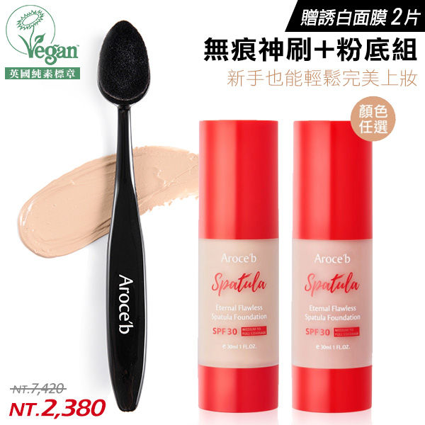 【Brush & Found】Spatula Foundation*2, Brush*1 (Get 2 Masks For Free) 粉底液,敏感肌上妝,底妝推薦,控油粉底,防曬粉底,物理性防曬