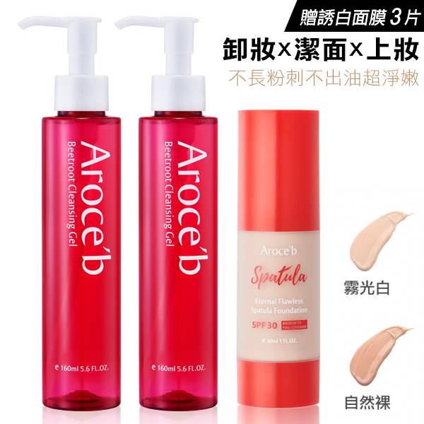 【Cleanser & Found】 - Cleansing Gel*2 , Spatula Foundation*1 (Get 3 Masks For Free) 保養,敏感肌,痘痘,細紋,修護,出油,美白,出油,抗老,保濕