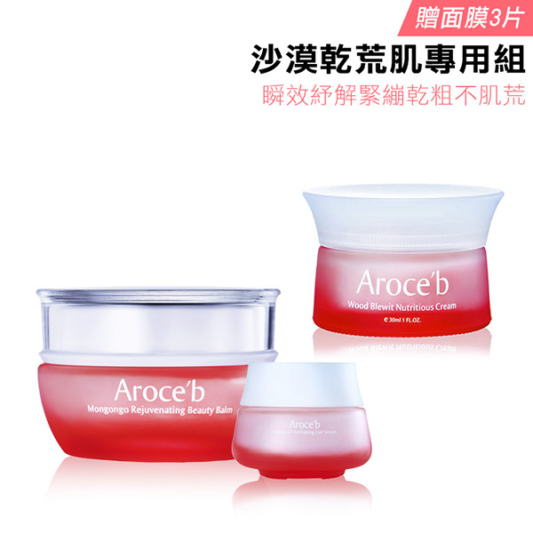 【Extreme Dryness】Cream, Beauty Balm, Eye Serum (Get 3 masks for free) 保養,敏感肌,痘痘,細紋,修護,出油,美白,出油,抗老,保濕