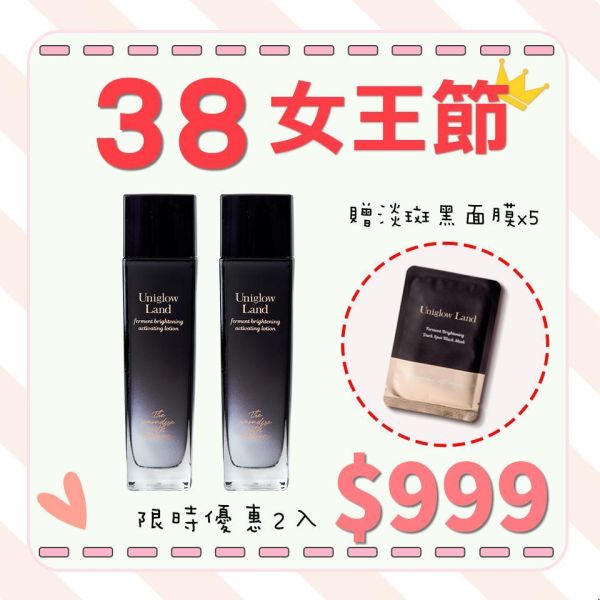 【38女王節】藏釀美白賦活露2入 贈黑面膜5片(效期至2026.11) 